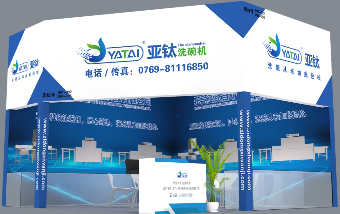 第二十五屆廣東酒店用品展覽會(huì)，亞鈦誠(chéng)邀您的光臨！